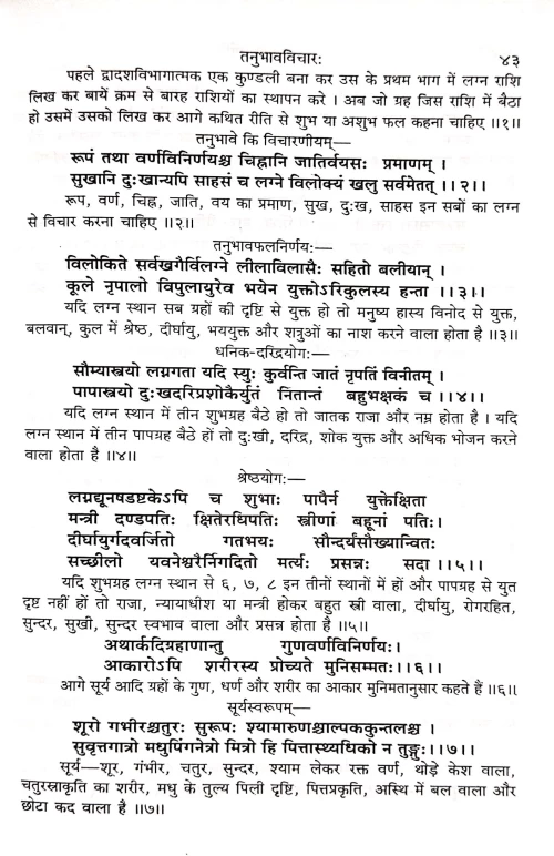 Jatakabharanam (HSG 212)